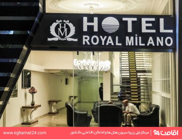 رویال میلانو (Royal Milano)